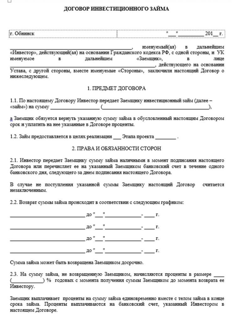 виды инвестиционных договоров