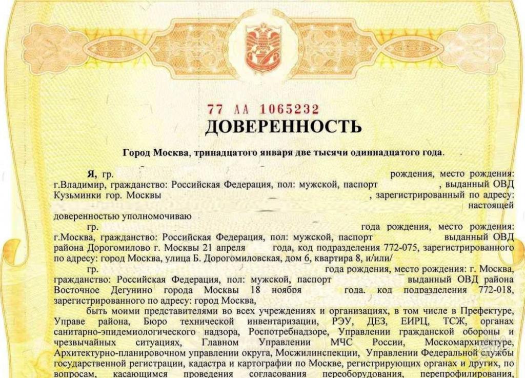 доверенность заверить у нотариуса