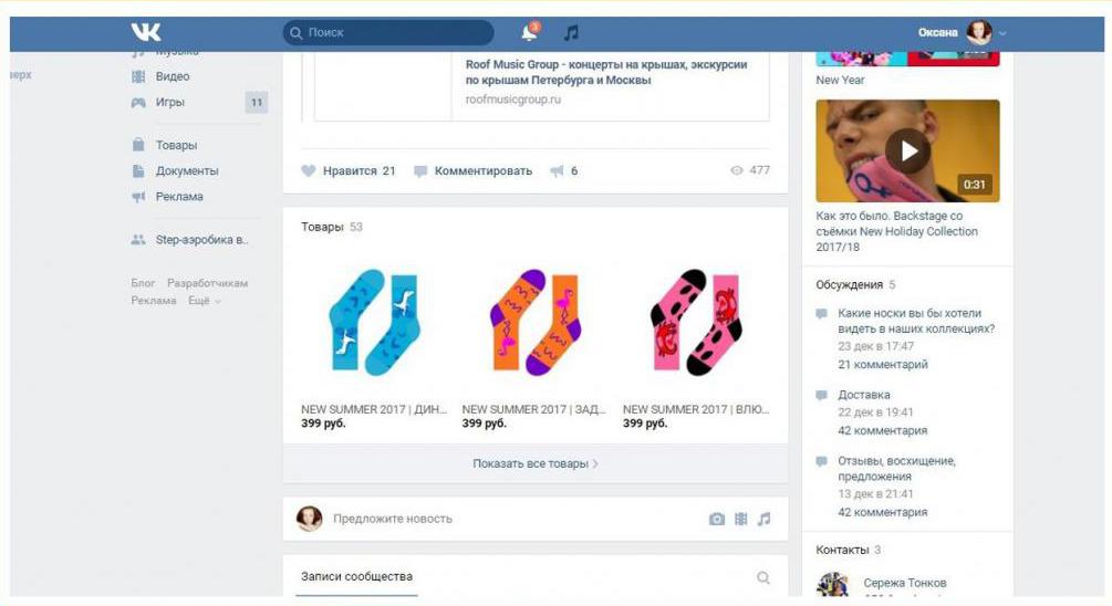 интернет магазин вконтакте