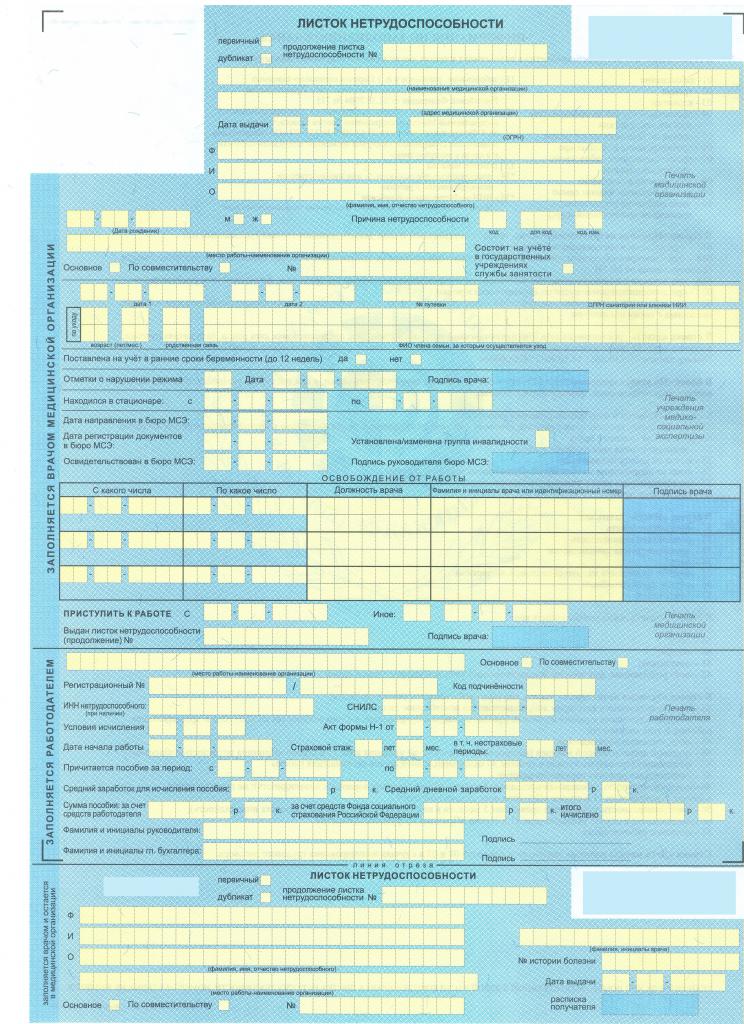как заполнить больничный лист