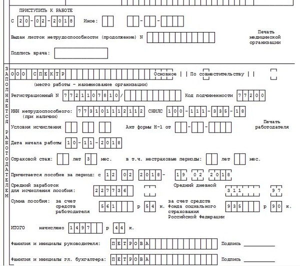 заполнение больничного работодателем