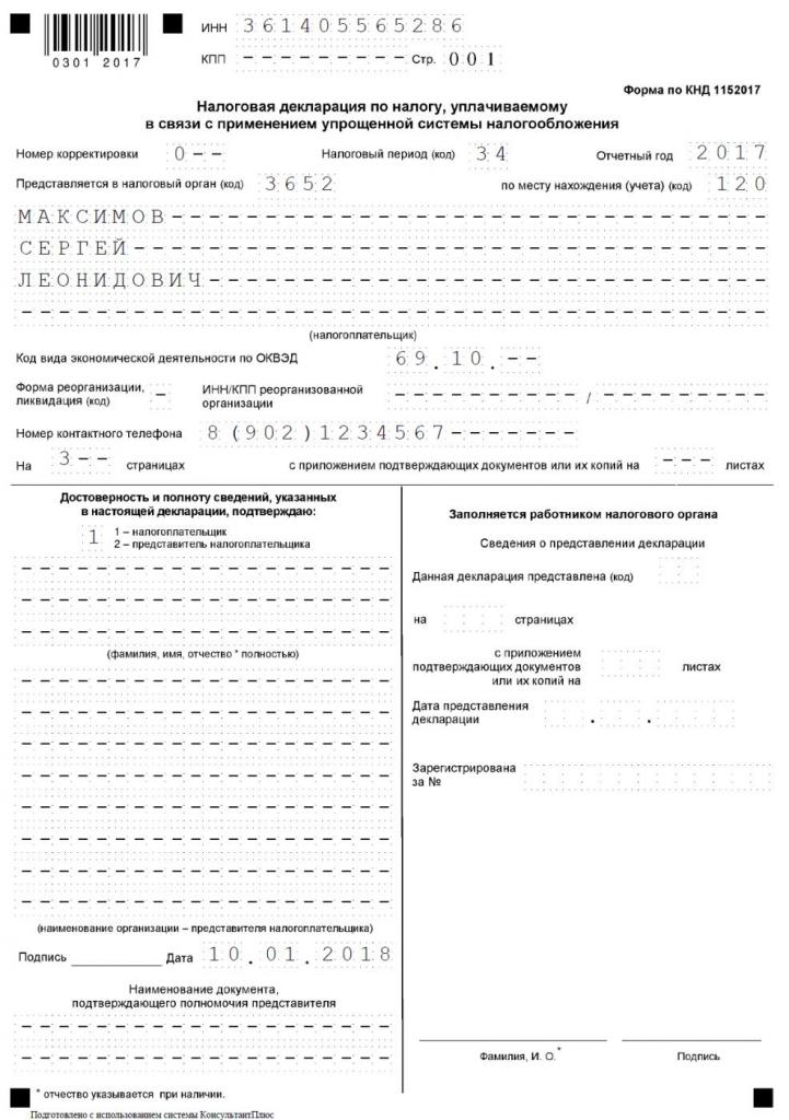 Налоговая декларация УСН