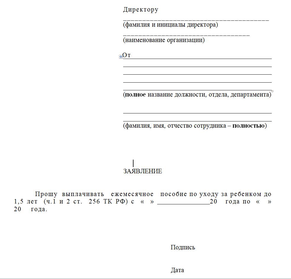 Образец заявления на выплаты