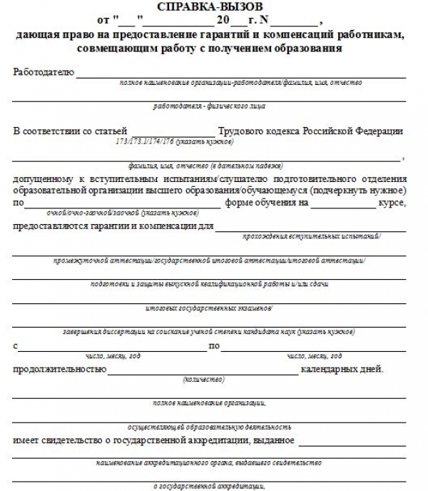 отпуск по учебе