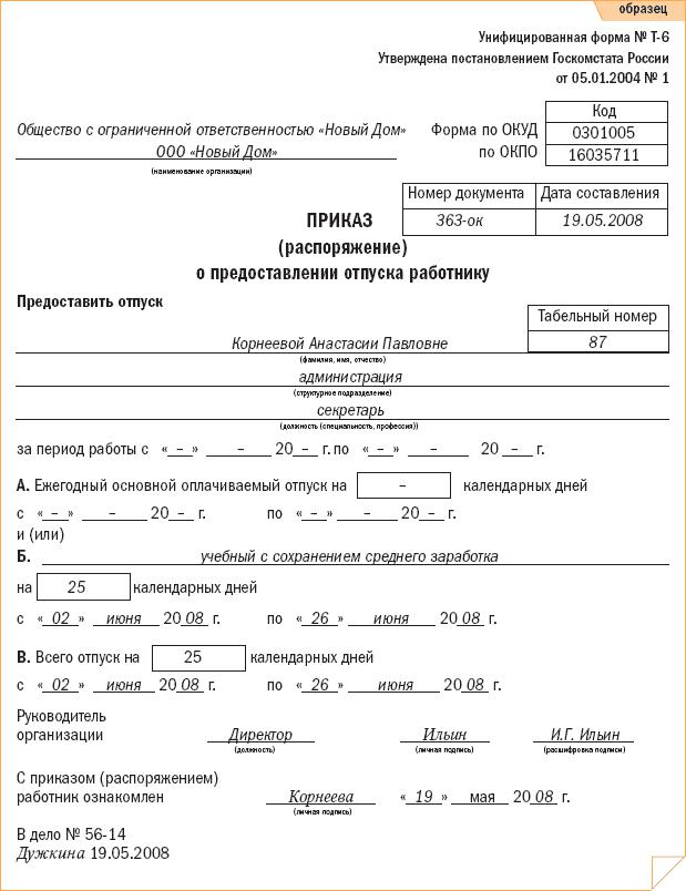 как оплачивается ученический отпуск по трудовому
