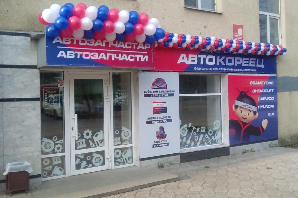 франшиза автомагазина