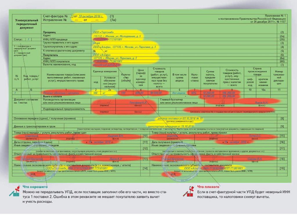 Образец УПД