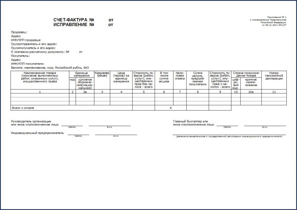Образец счета-фактуры