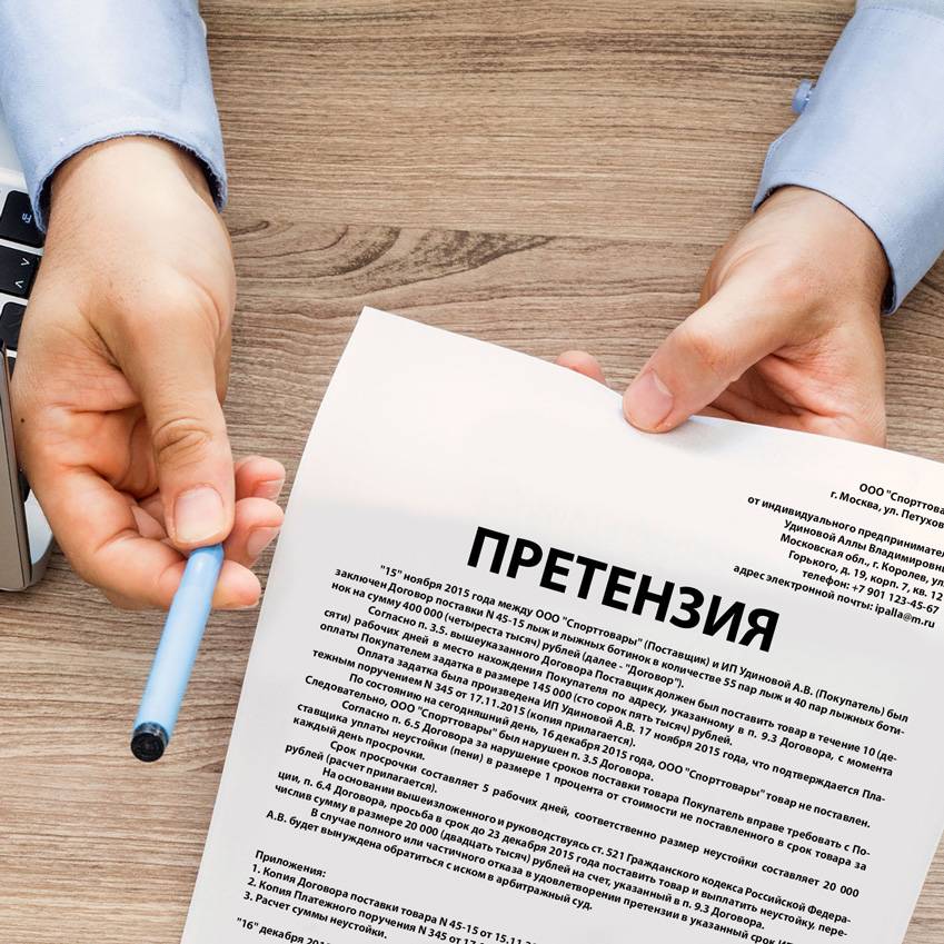 Наличие претензий