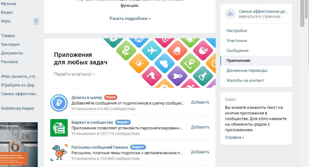 как зарабатывать на группе вконтакте