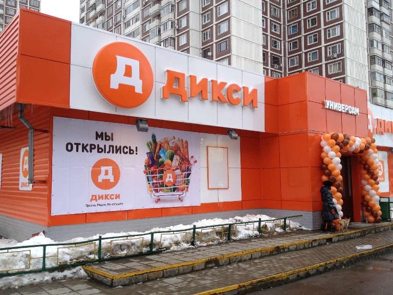 Дикси супермаркет