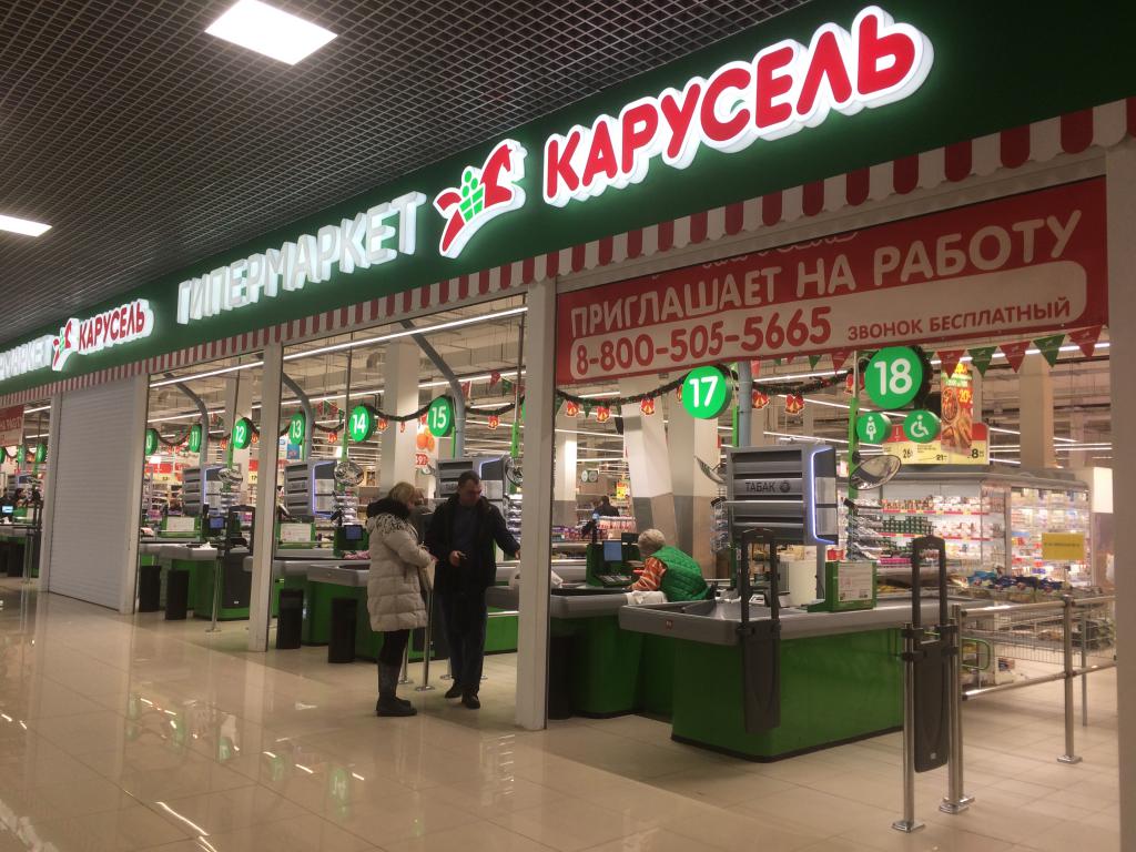 Гипермаркет Карусель