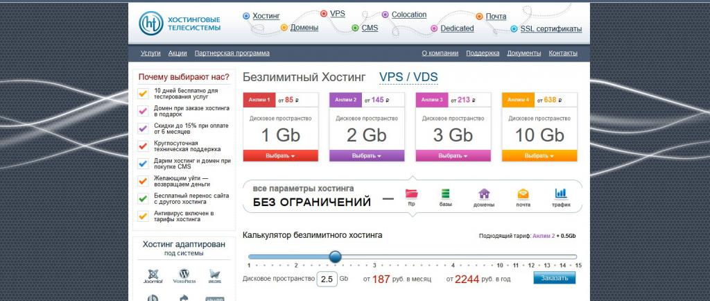 лучший хостинг для интернет магазина