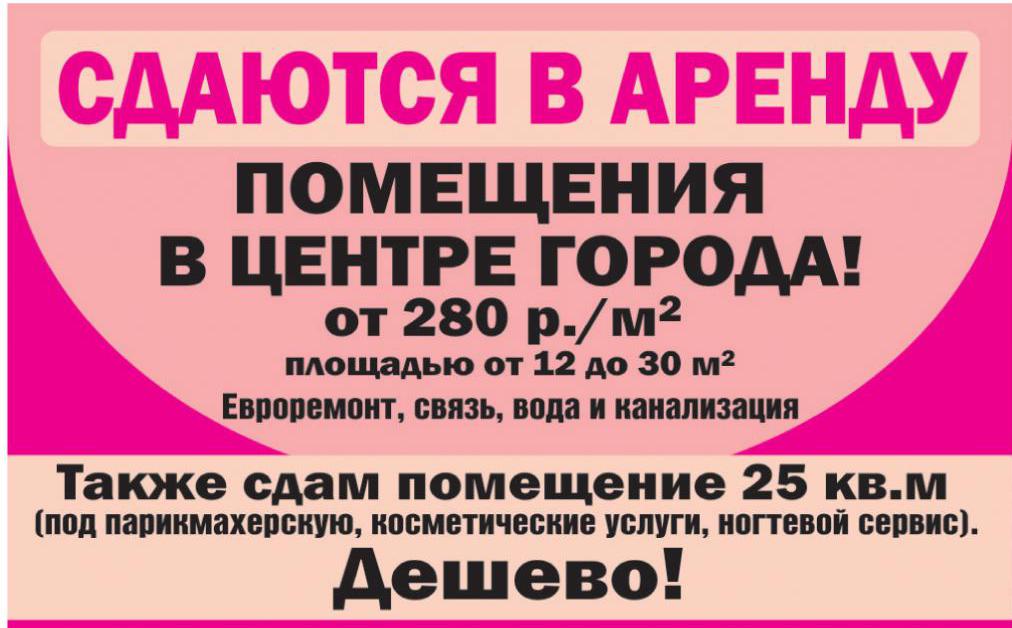 как составить объявление услуги