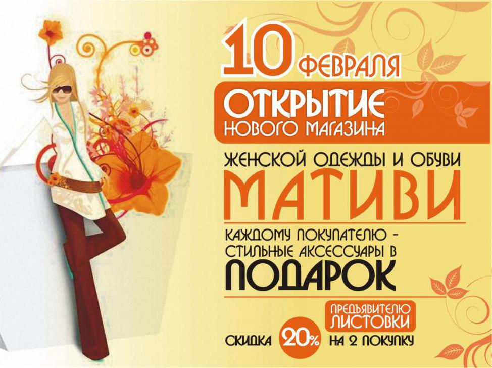 как грамотно составить объявление