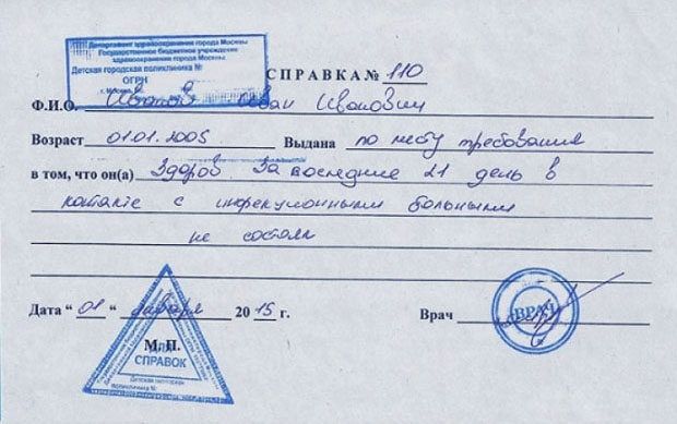 справка в садик