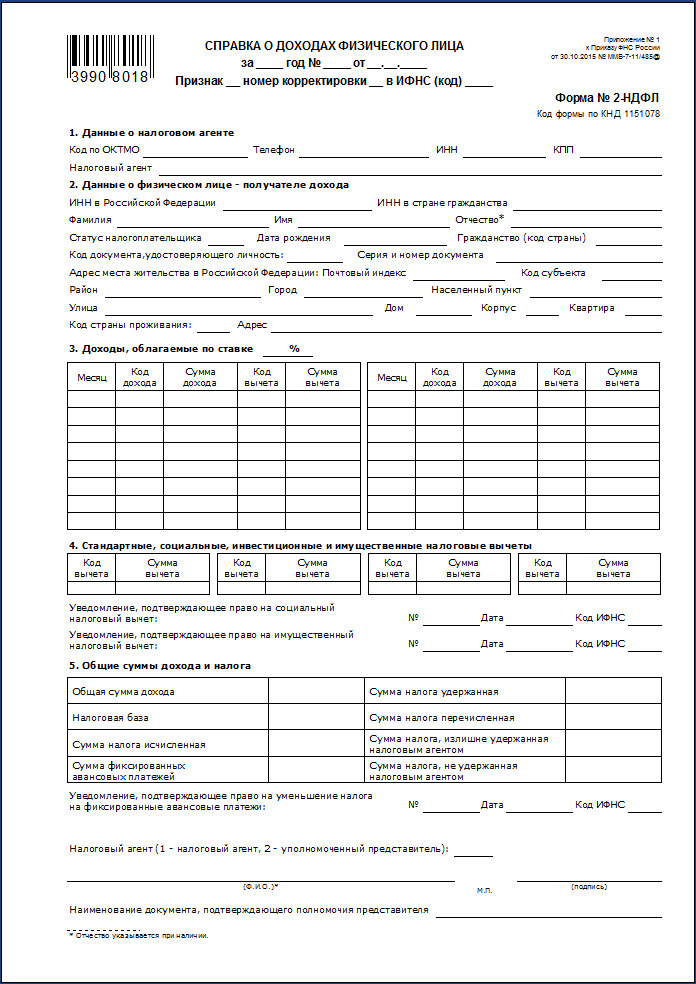 2 ндфл справка