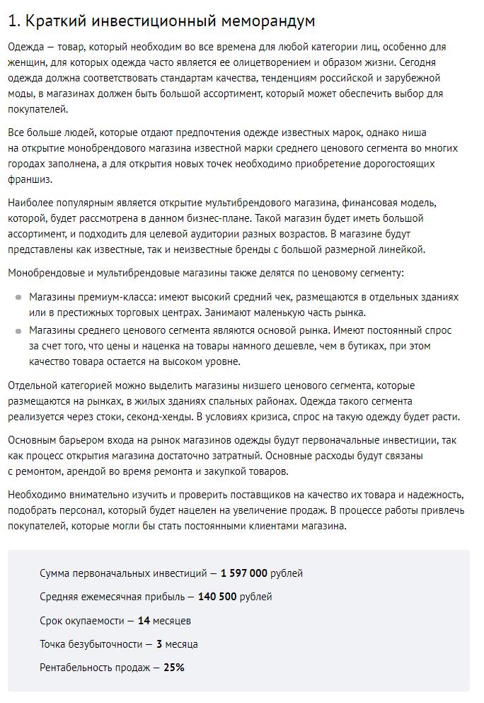 правильно бизнес план готовые