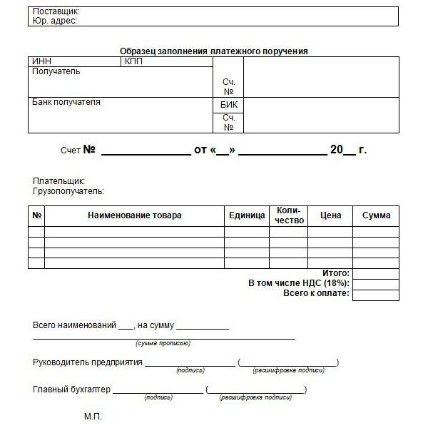 Образец счета на оплату
