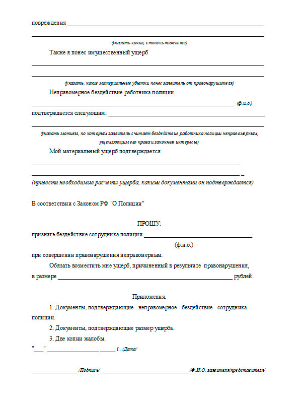 жалоба на бездействие участкового образец