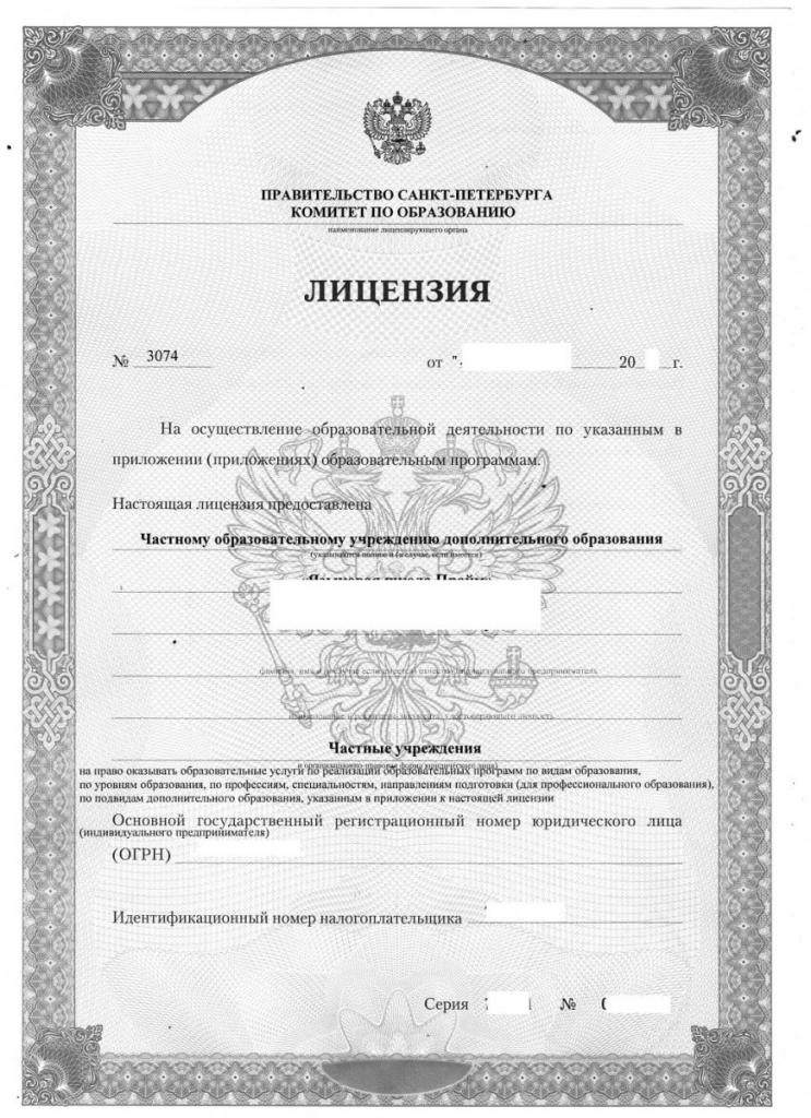 получение лицензии на обучение