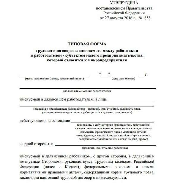 оформление трудового договора