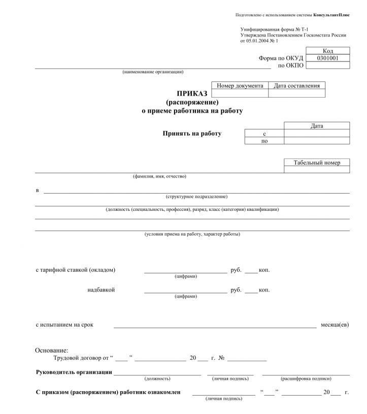 соглашение об изменении трудового договора