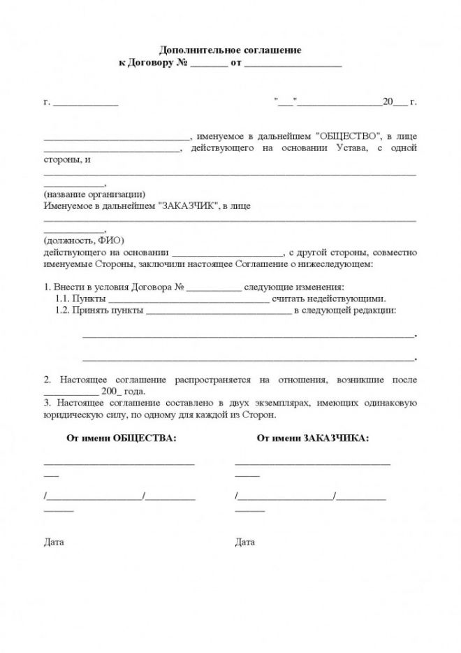 допсоглашение об изменении пункта