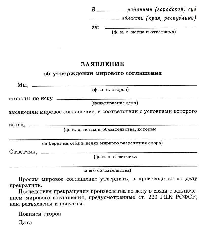 утверждение мирового соглашения судом