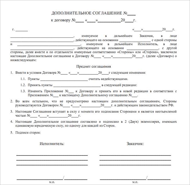 допсоглашение об изменении цены договора