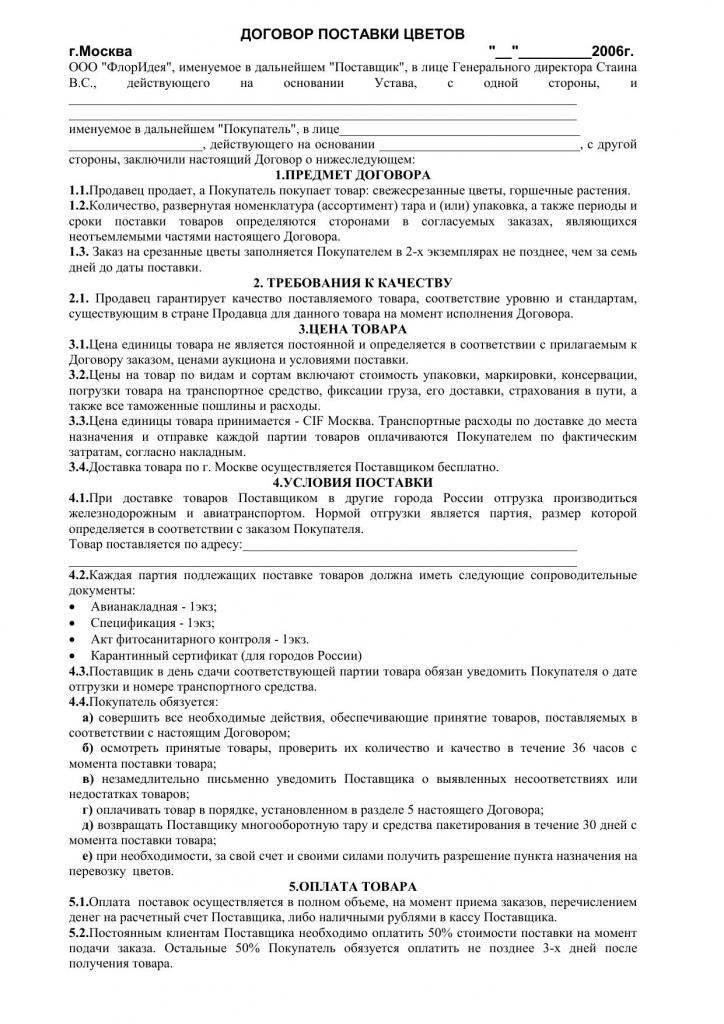 образец договора поставки с ИП образец