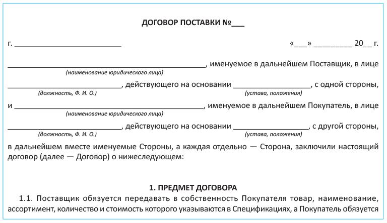 образец договора поставки с ИП образец