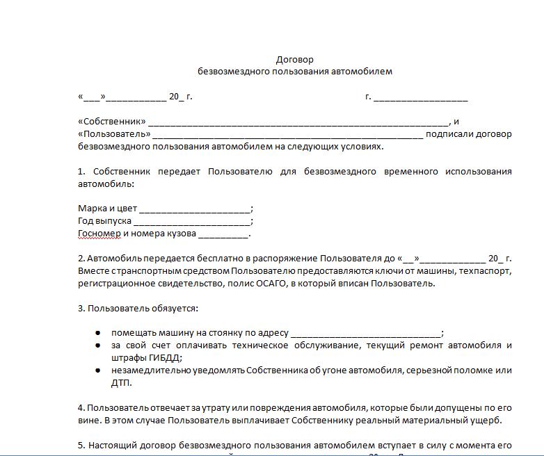 договор аренды безвозмездного пользования автомобилем