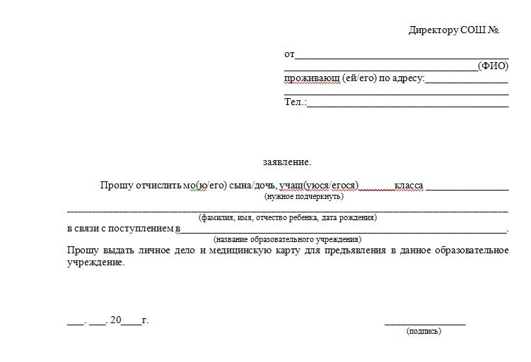 образец заявления в школу
