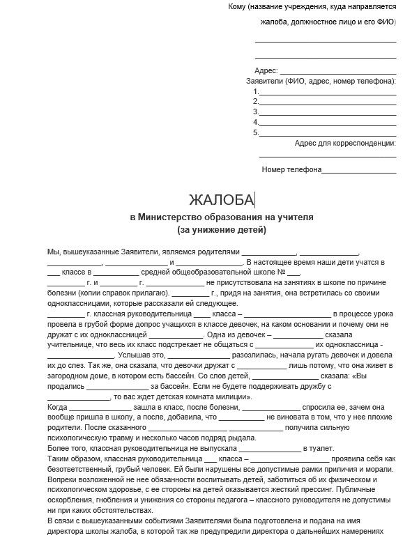 образец заявления в школу