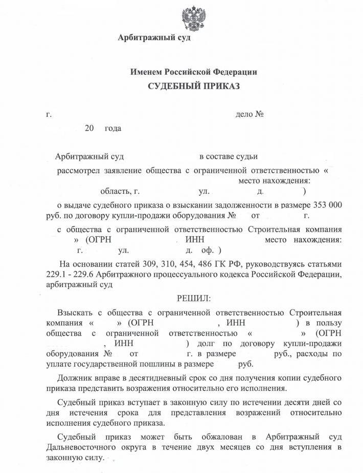 Судебный приказ образец