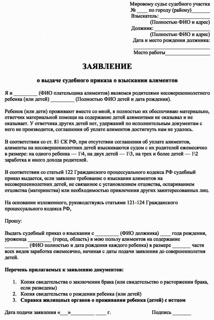 Заявление о выдаче судебного приказа