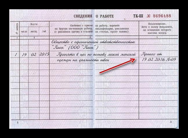 Трудовая книжка