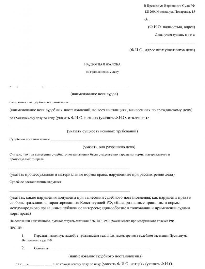 жалоба в Верховный суд