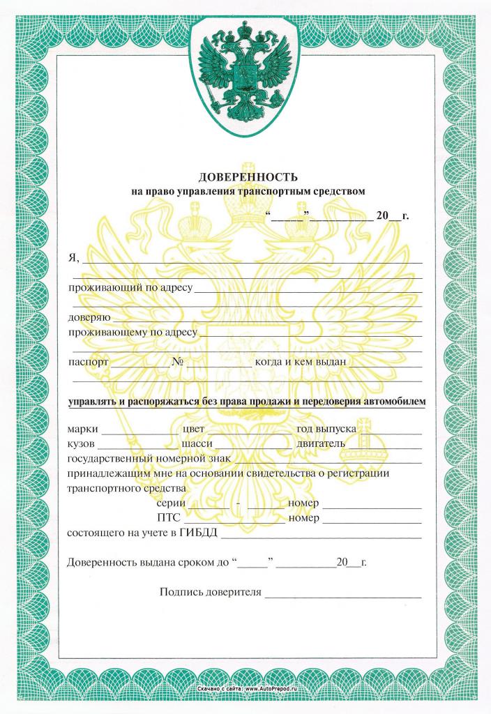 Доверенность на управление автомобилем образец