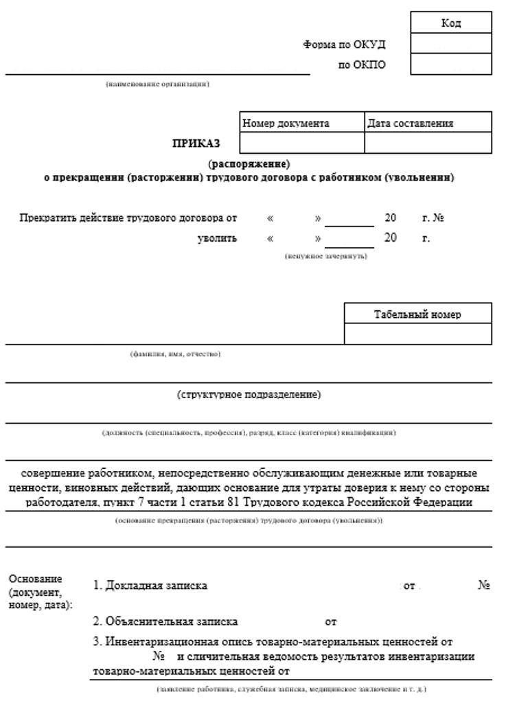 приказ об увольнении