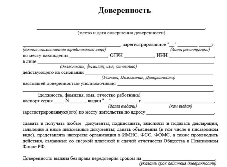 доверенность на представление интересов организации