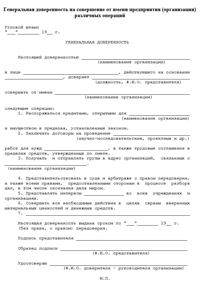 образец доверенности на представление интересов организации общая