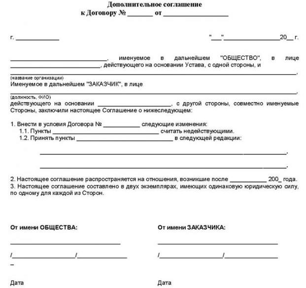 доп соглашение как правильно
