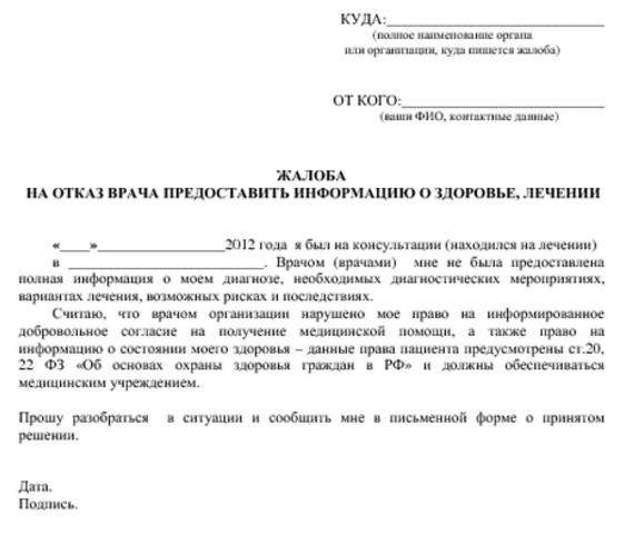 жалоба на работу врачей в поликлинике