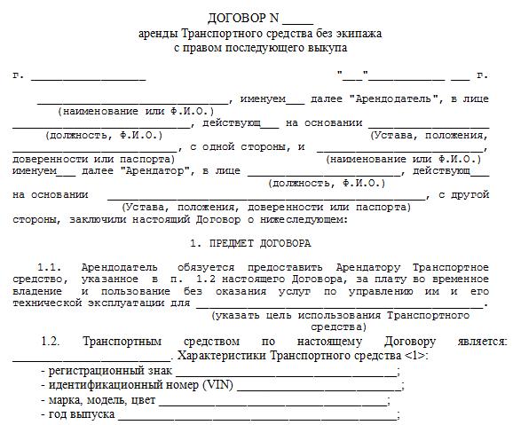 как составить договор аренды помещения