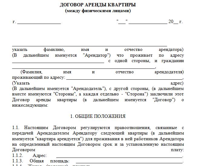 составить договор аренды имущества