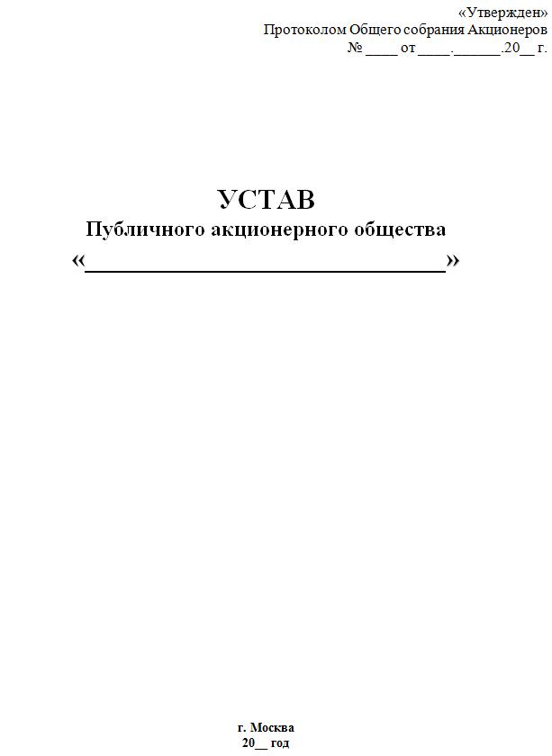 отличие ПАО от АО