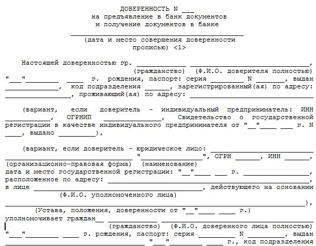 доверенность в банк от юридического лица образец