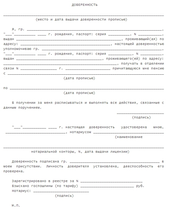 доверенность в банк на получение документов образец